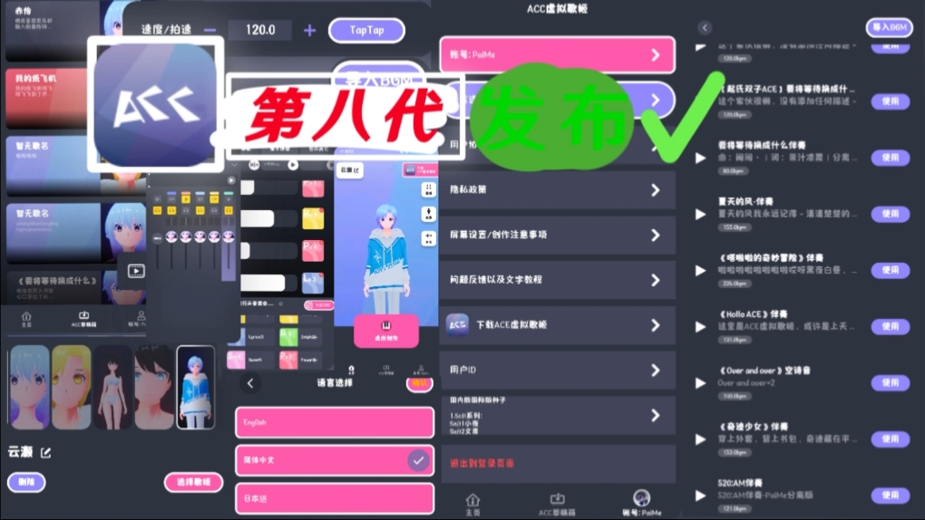 【ACC虚拟歌姬】第八代!全部ui页面翻新!翻译集体优化!颜色同一!更新项目多达十几种!快来下载体验啊啊哔哩哔哩bilibili