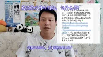 Tải video: 真正的支付令通知，长什么样？