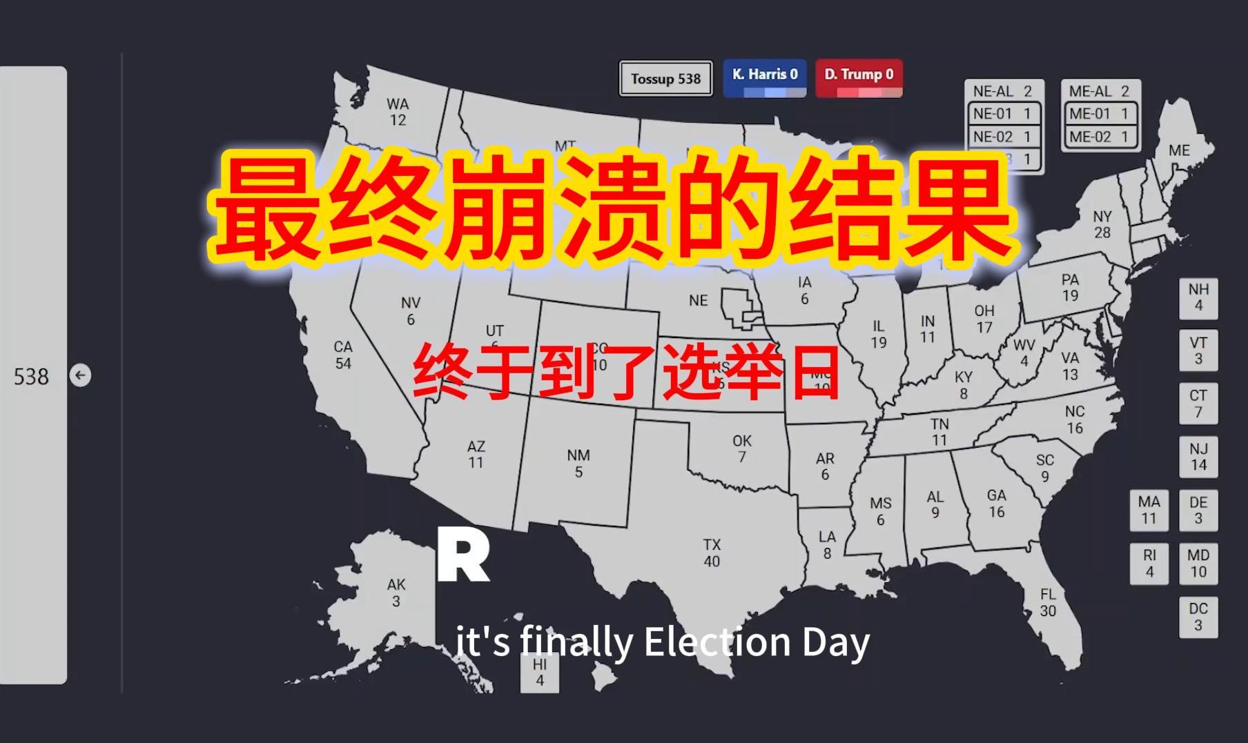 美国大选最新消息(2024年11月6日00:50):卡玛拉ⷥ“ˆ里斯在令人震惊的最终选举日民意调查中表现出色|2024年选举地图投影哔哩哔哩bilibili