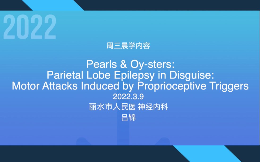 周三晨学(病例分享): Parietal Lobe Epilepsy in Disguise: Motor Attacks Induced哔哩哔哩bilibili