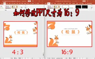 Download Video: PPT怎样将页面比例调整为16：9？如何修改PPT大小？