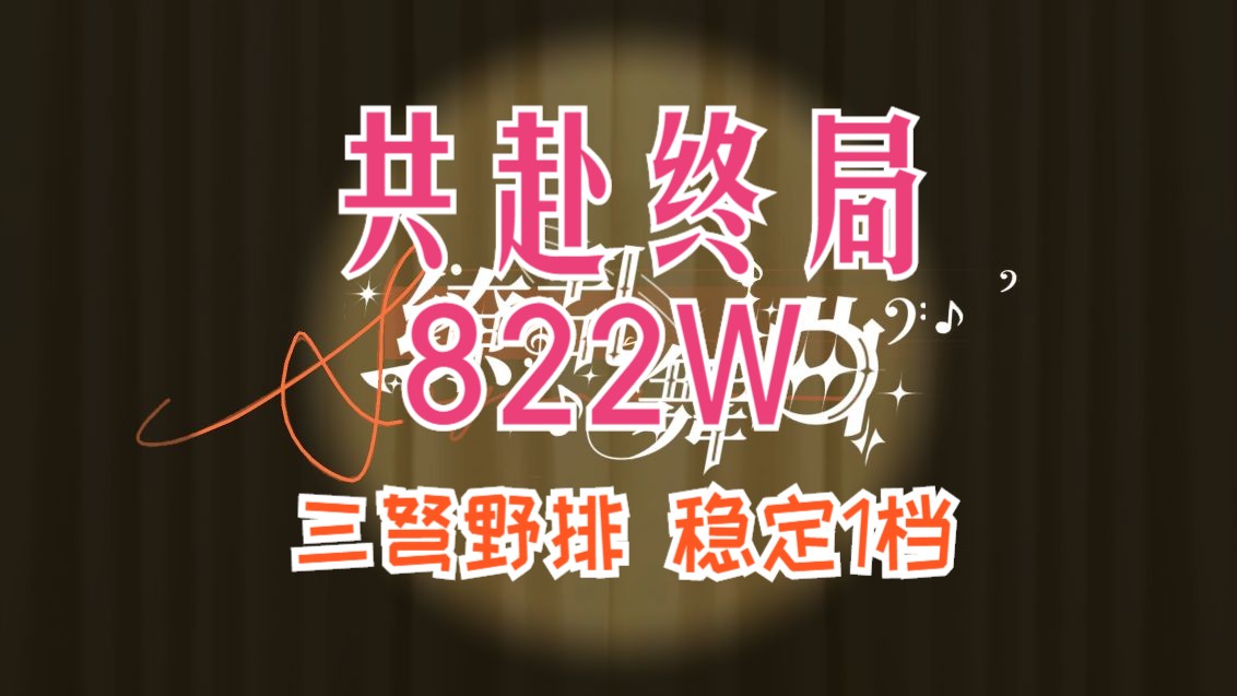 【尘白禁区】缭乱舞曲坚壁战歌『共赴终局』 野排3弩0操纯站撸 稳定1档 822W手机游戏热门视频