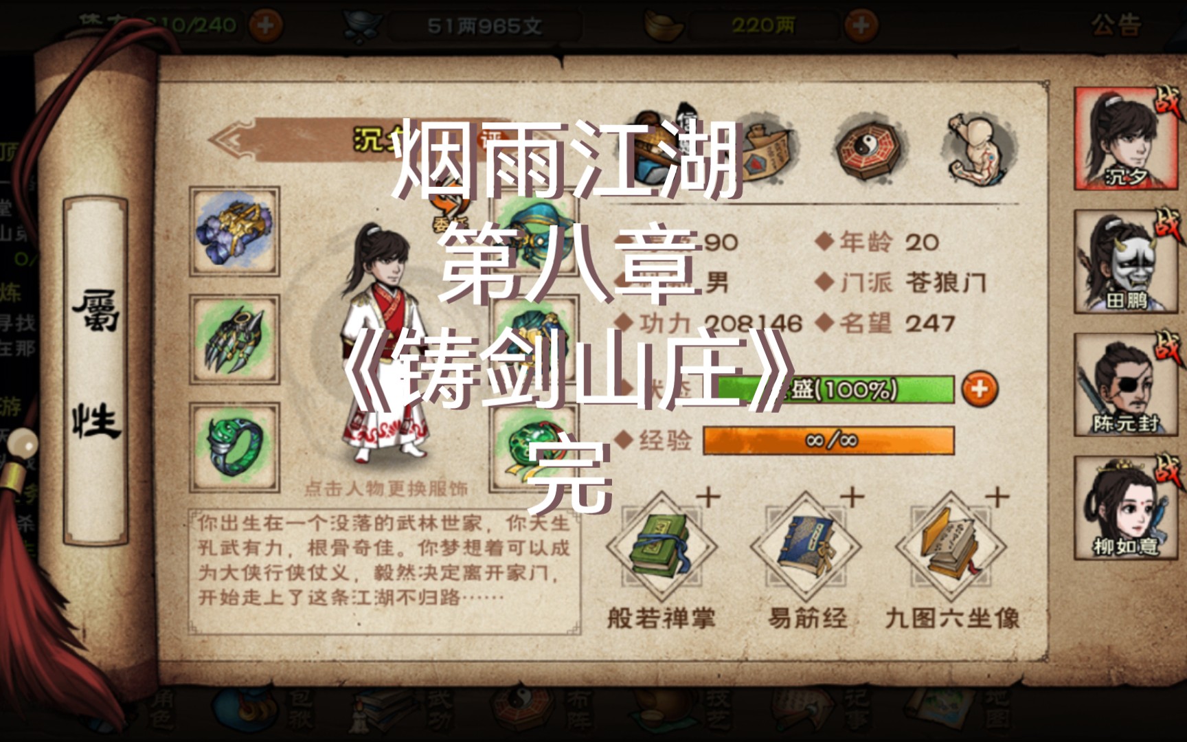 烟雨江湖第八章铸剑山庄_单机游戏热门视频