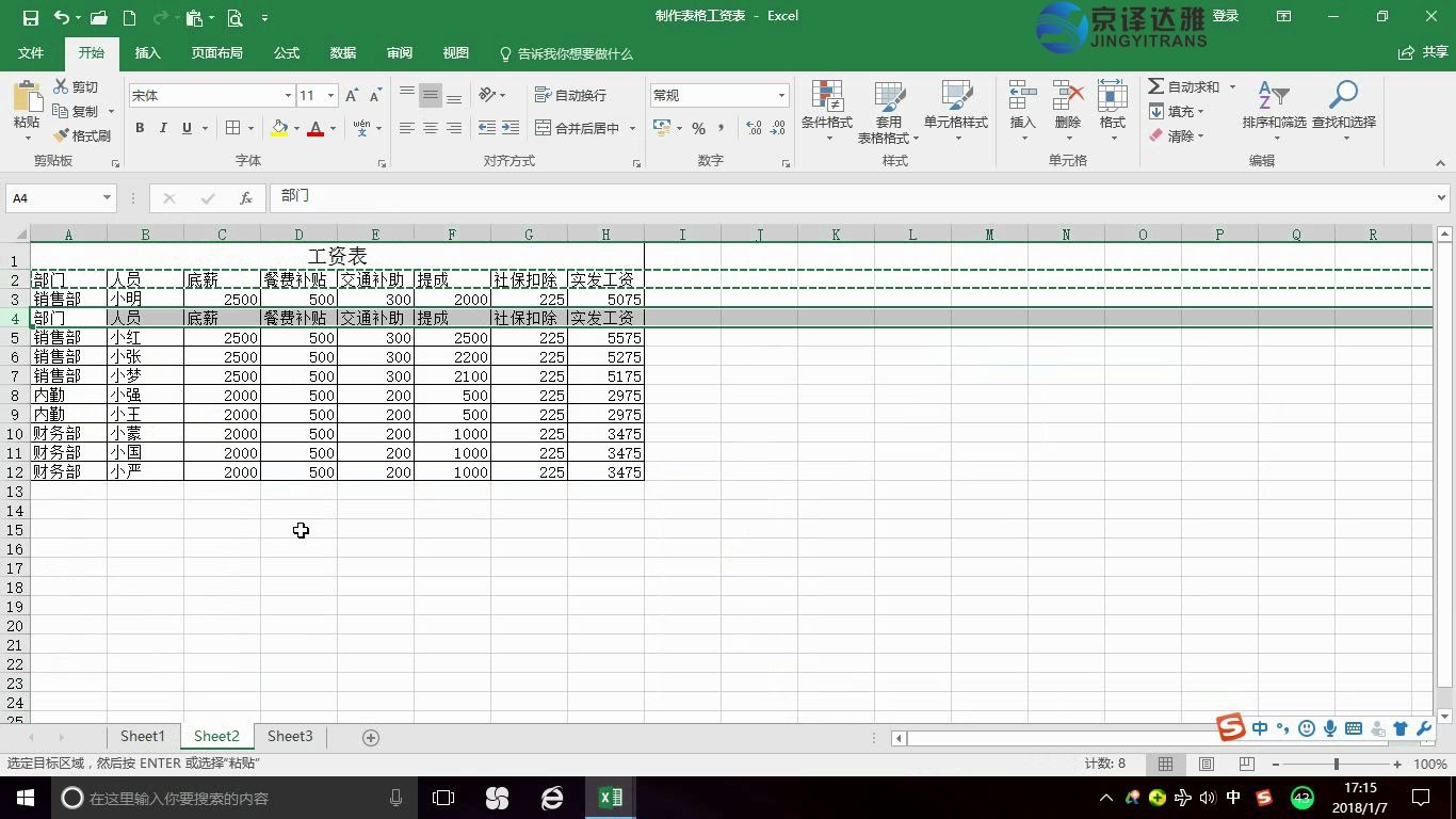 [图]大学生必备技能之 Excel 精讲班教程（5）实用办公