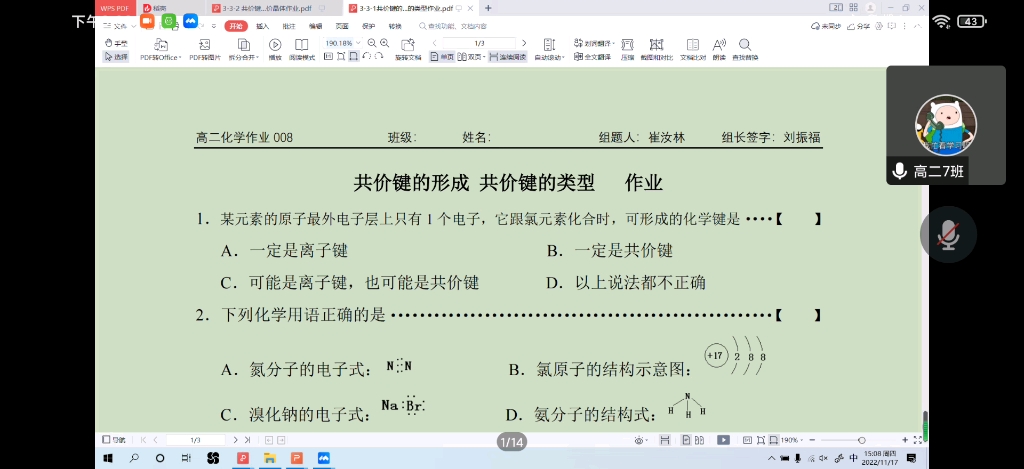 【11.17】县级高中在教网课记录化学选择性必修二苏教版共价键的形成,共价键的类型作业讲解哔哩哔哩bilibili