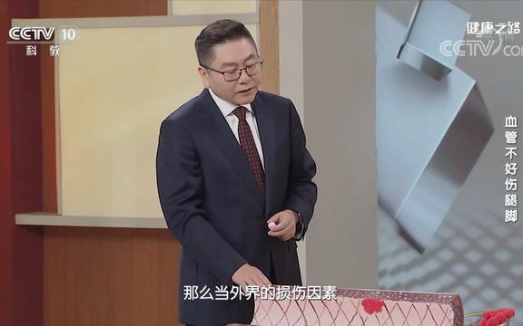 [图]CCTV[健康之路]血管不好伤腿脚 下肢动脉硬化闭塞症的高危因素