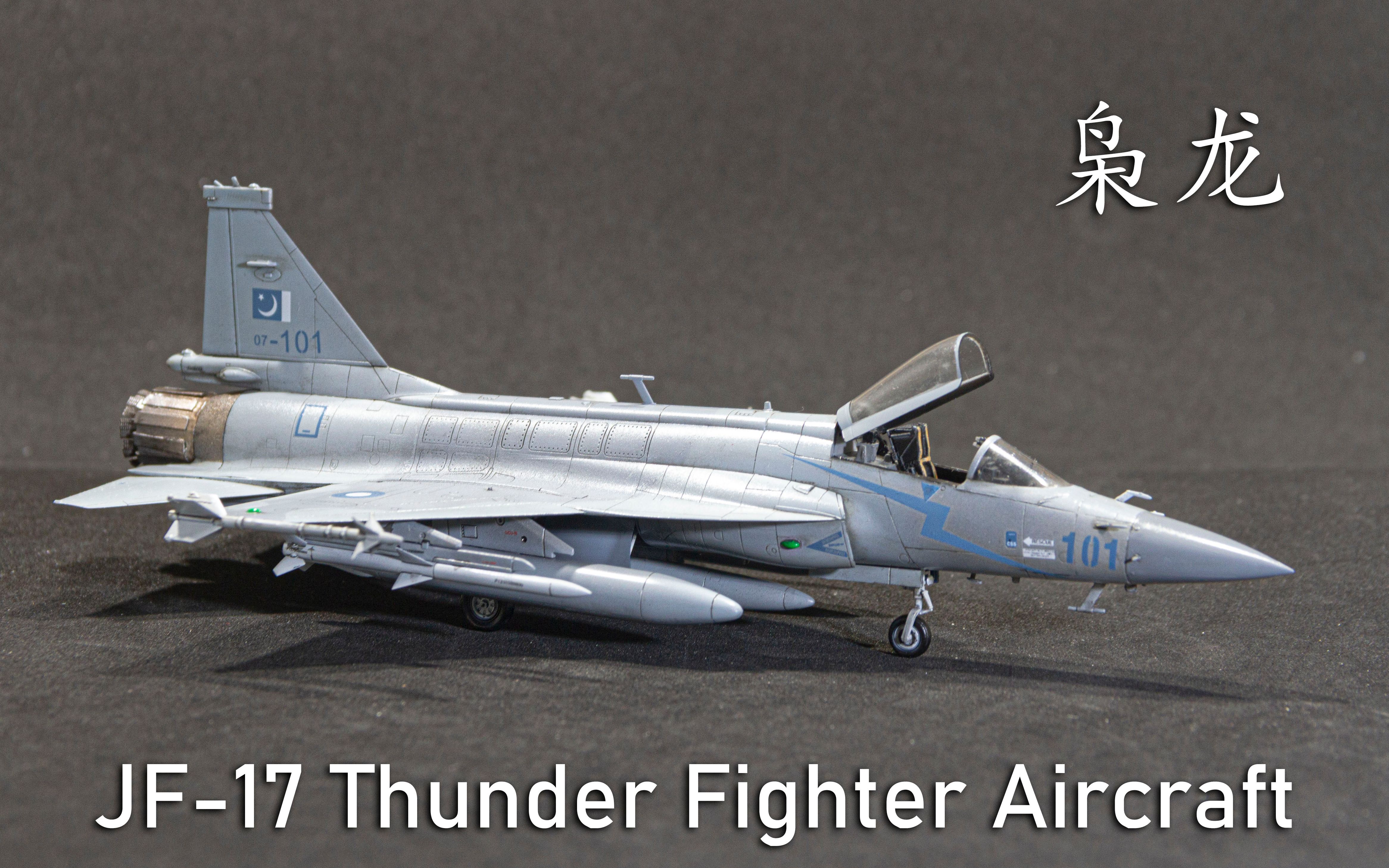 [原创]中国枭龙 巴基斯坦jf-17 thunder战机 小号手 1:72 飞机模型
