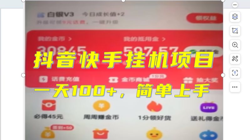 [图]抖音快手极速版挂机项目，日入200+，快点搞起来