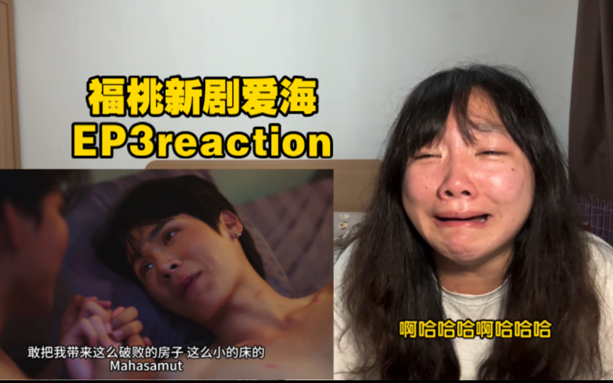 [图]海洋之恋reaction，怎么会有如此感人的爱情故事