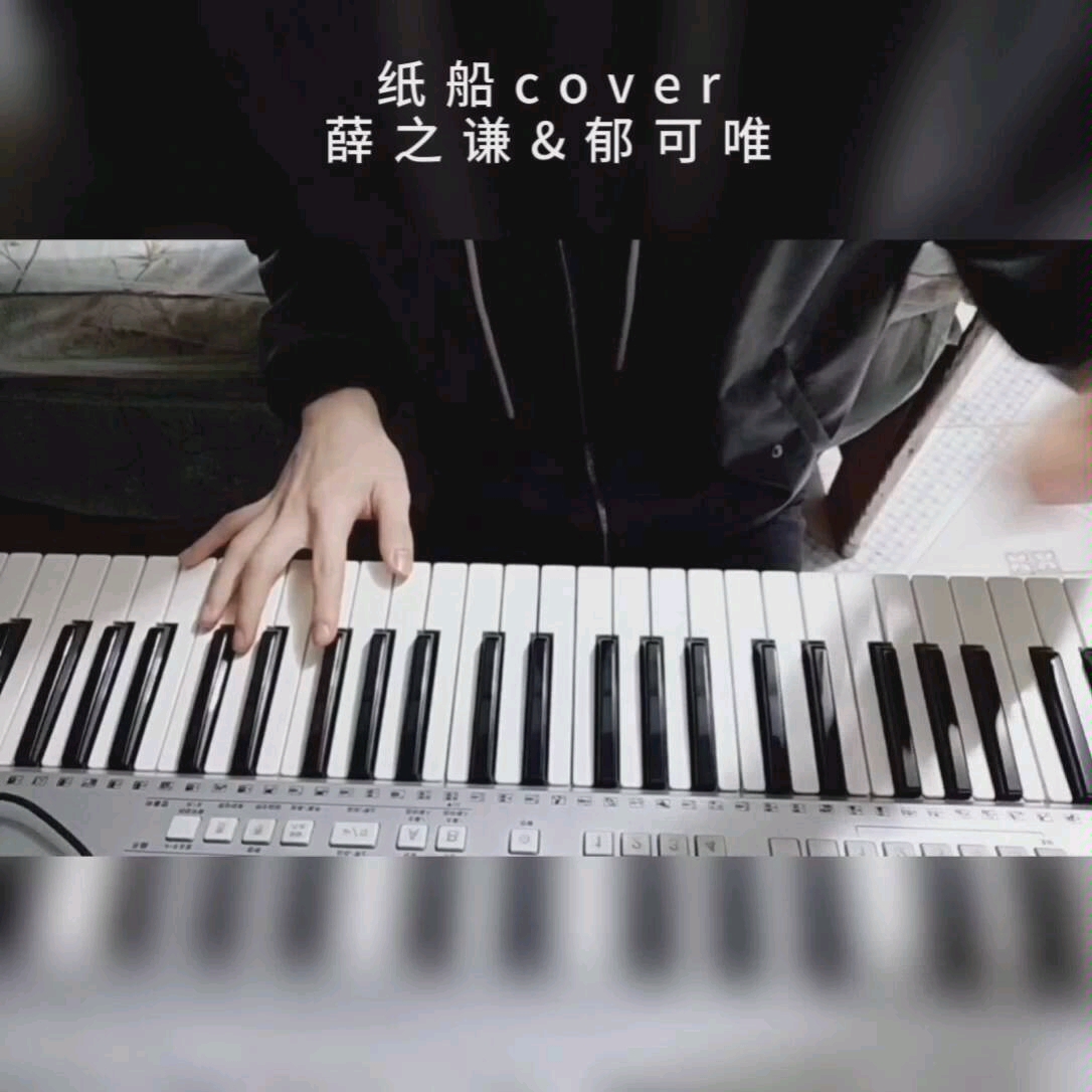 纸船cover薛之谦&郁可唯哔哩哔哩bilibili