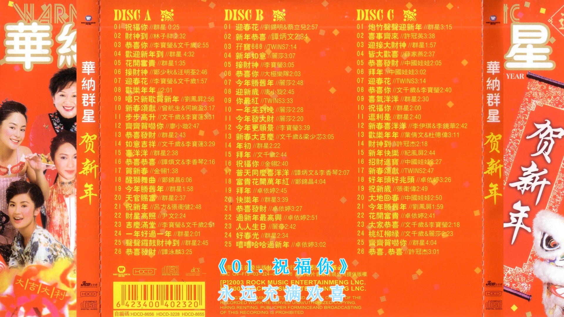 [图]分P【无损/粤语贺年歌曲】回忆杀！广东过年歌曲，华纳群星贺新年！