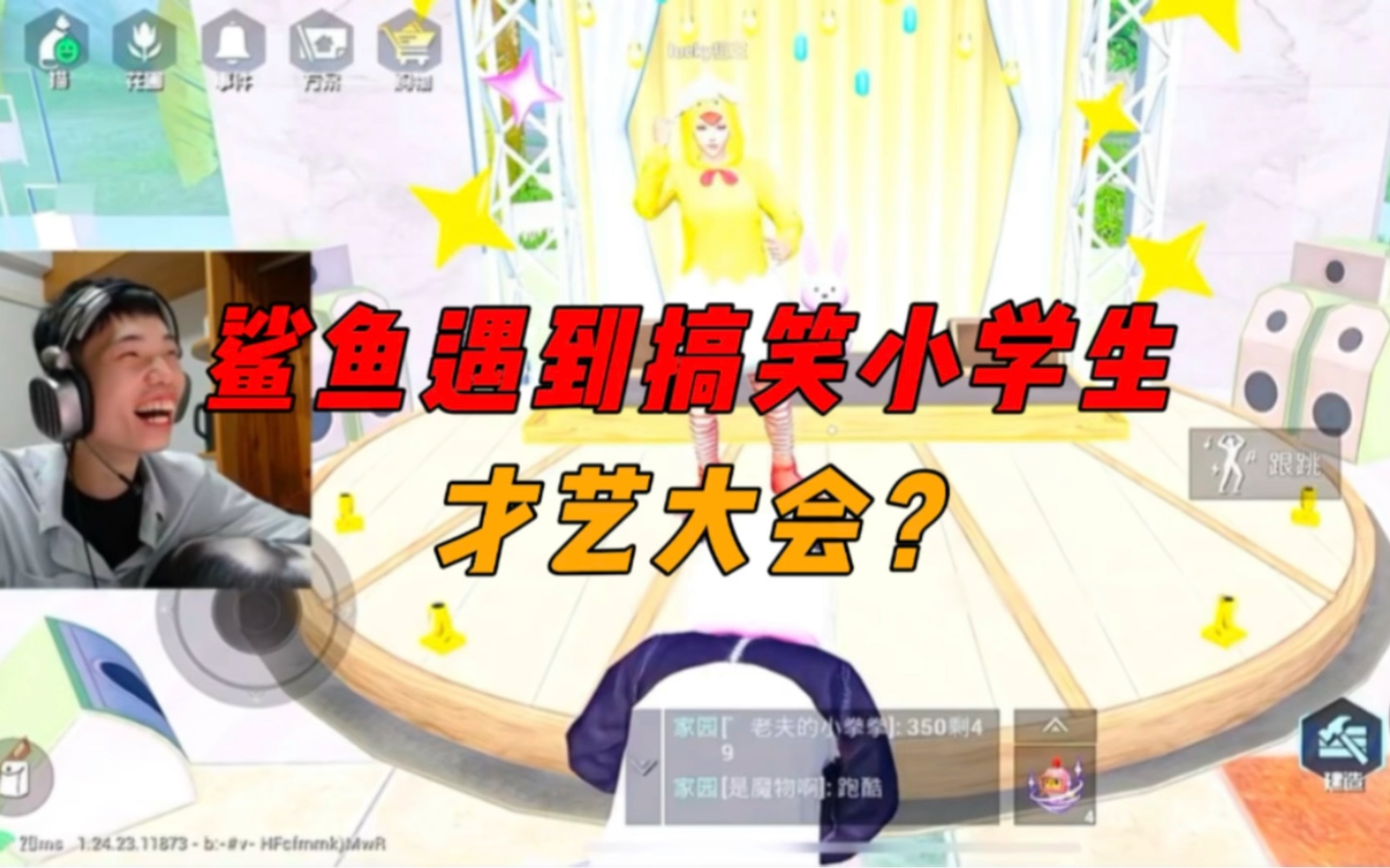 《鲨鱼相亲大会变成才艺大会,还遇到超级搞笑小学生?》-鲨雕哟sdy-鲨雕哟sdy-哔哩哔哩视频