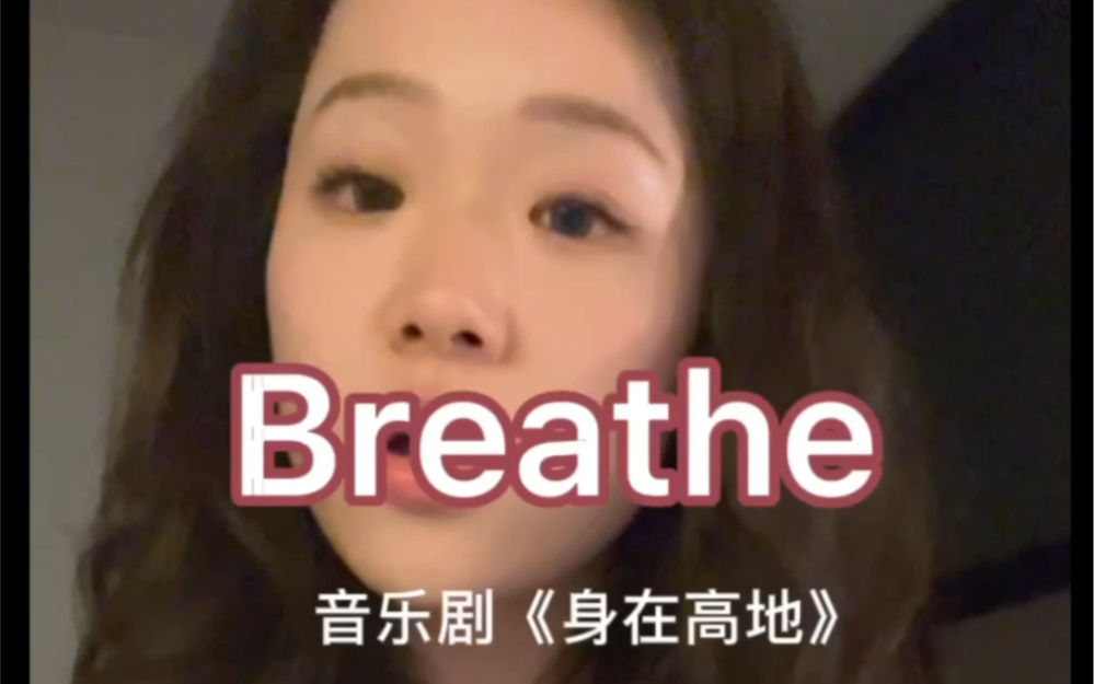 [图]Breathe《身在高地》In The Heights 冷门却很有旋律感的曲目～