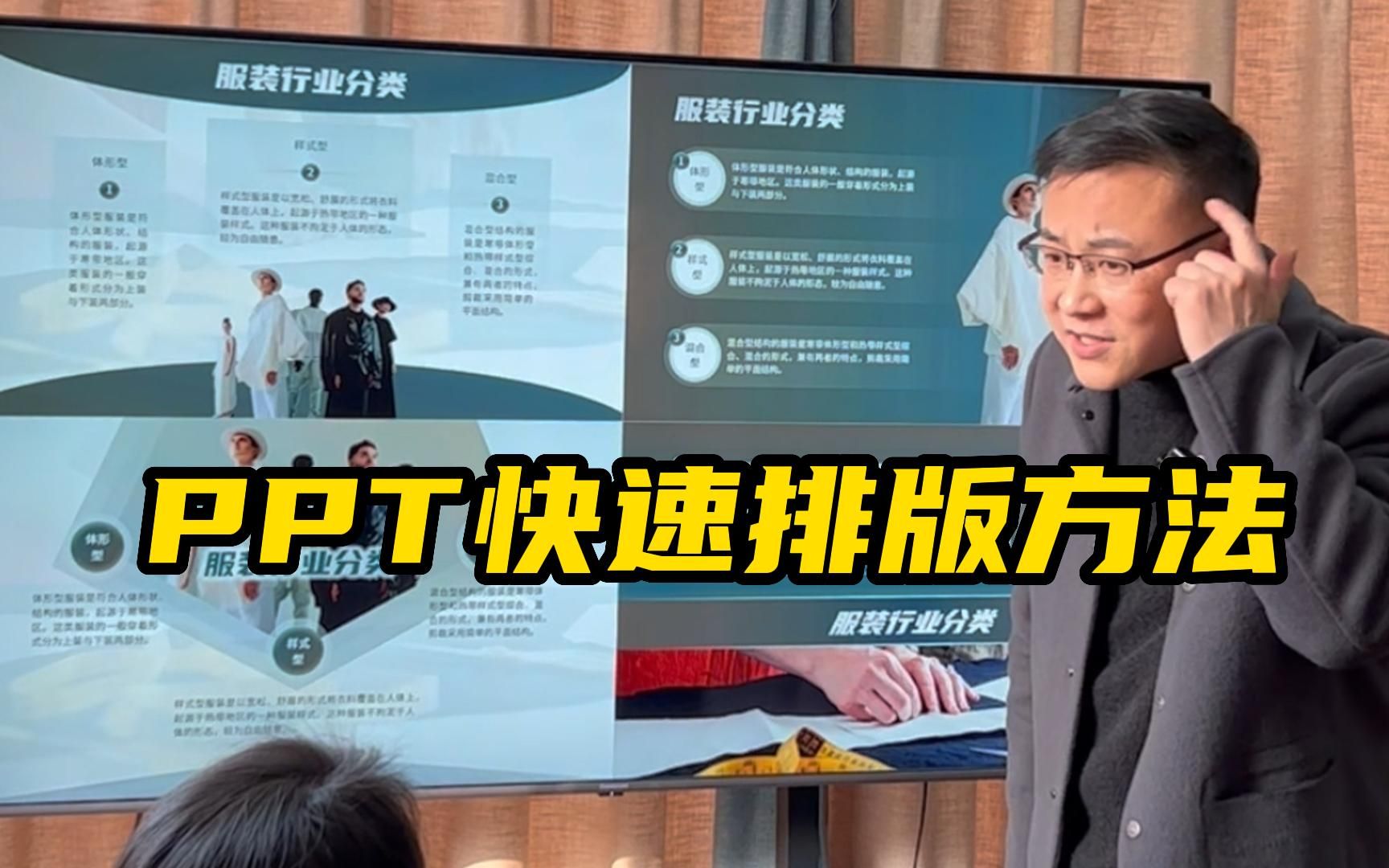 PPT快速排版方法,服装PPT哔哩哔哩bilibili