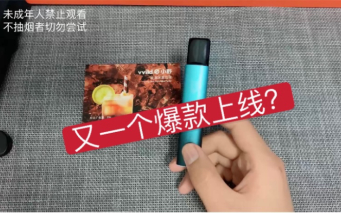 小野电子烟口味评测图片