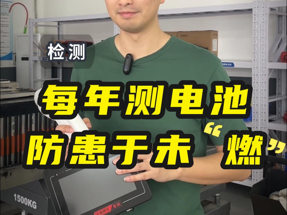 如果你也想开电车更放心,每年一定要做一次电池检测,想要检测的,欢迎评论区留言!哔哩哔哩bilibili