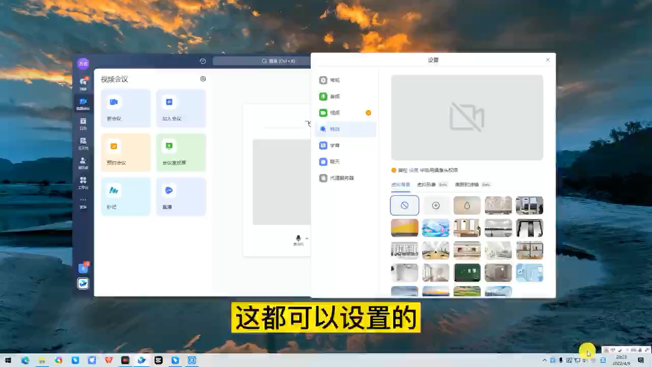 飞书视频会议的操作方法哔哩哔哩bilibili