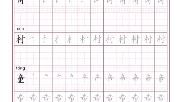 部编版语文二年级下册生字字帖给孩子寒假预习复习,包含拼音笔顺A043哔哩哔哩bilibili