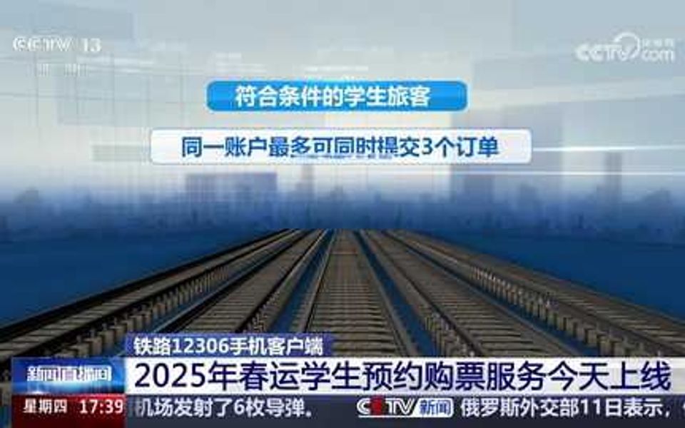 2025年春运将于1月14日启动 春运首日火车票将于12月31日起售哔哩哔哩bilibili