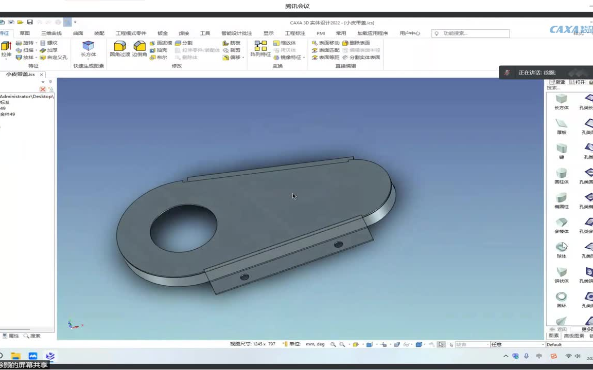 CAXA 3D钣金实例皮带盖哔哩哔哩bilibili