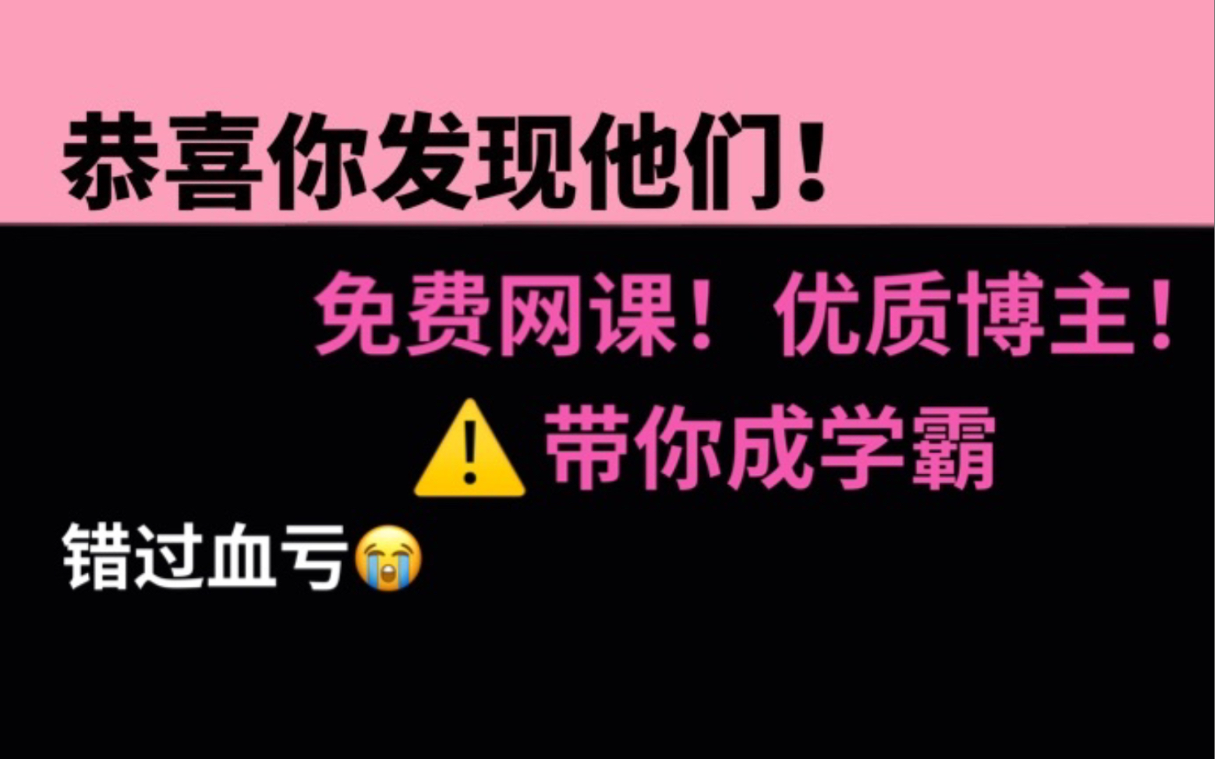 【学生党必备】初高中免费资源/神仙网课UP /黄夫人/蔡德锦/国家玮/英语兔/高考英语Free/徳叔/汉水丑生侯伟/张梅/段sir/语数外物化生史地政老师大推荐哔哩...