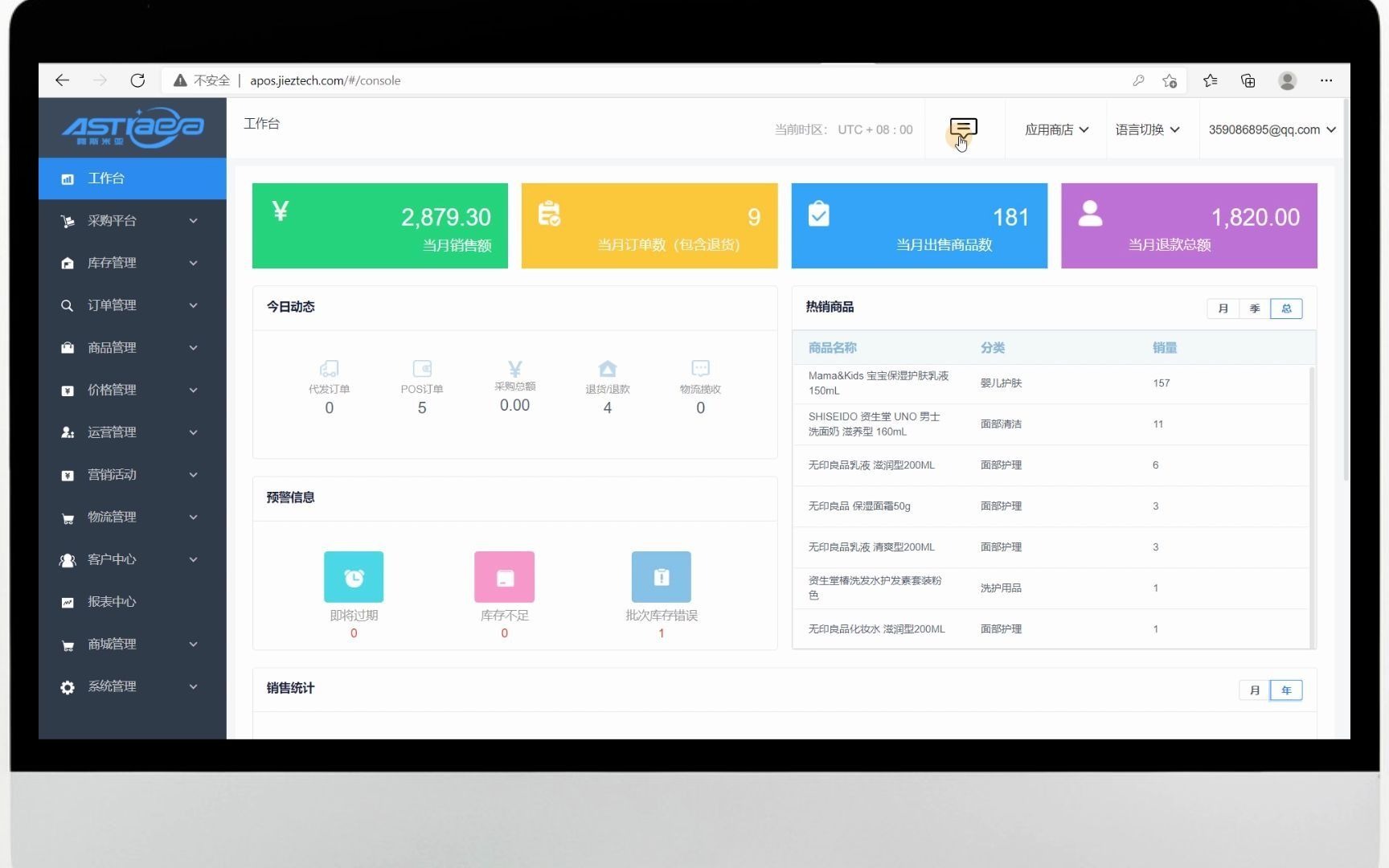 apos新零售系统解说工作台