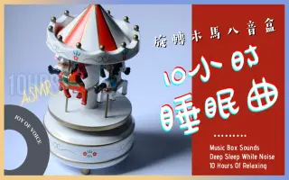 睡前安眠曲 搜索结果 哔哩哔哩 Bilibili