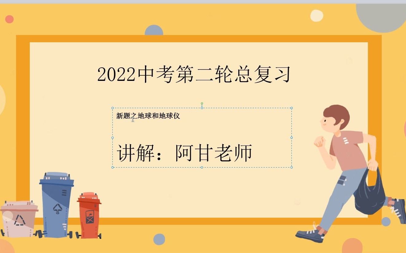 2022初中地理会考第二轮复习,全册专题刷题开始,电子版同步上传哔哩哔哩bilibili