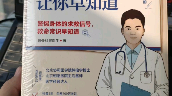 曾医生让你早知道