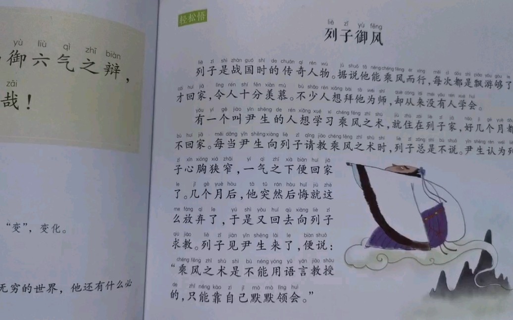 [图]《老子 庄子》之《列子御风》