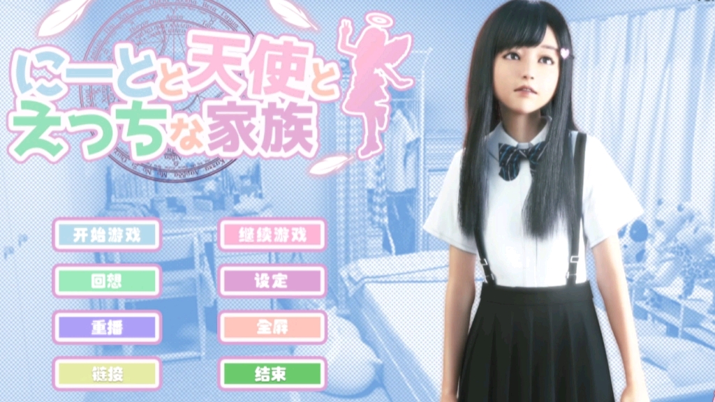 死宅天使和奇怪的家V1.13四月最新整合完美汉化版