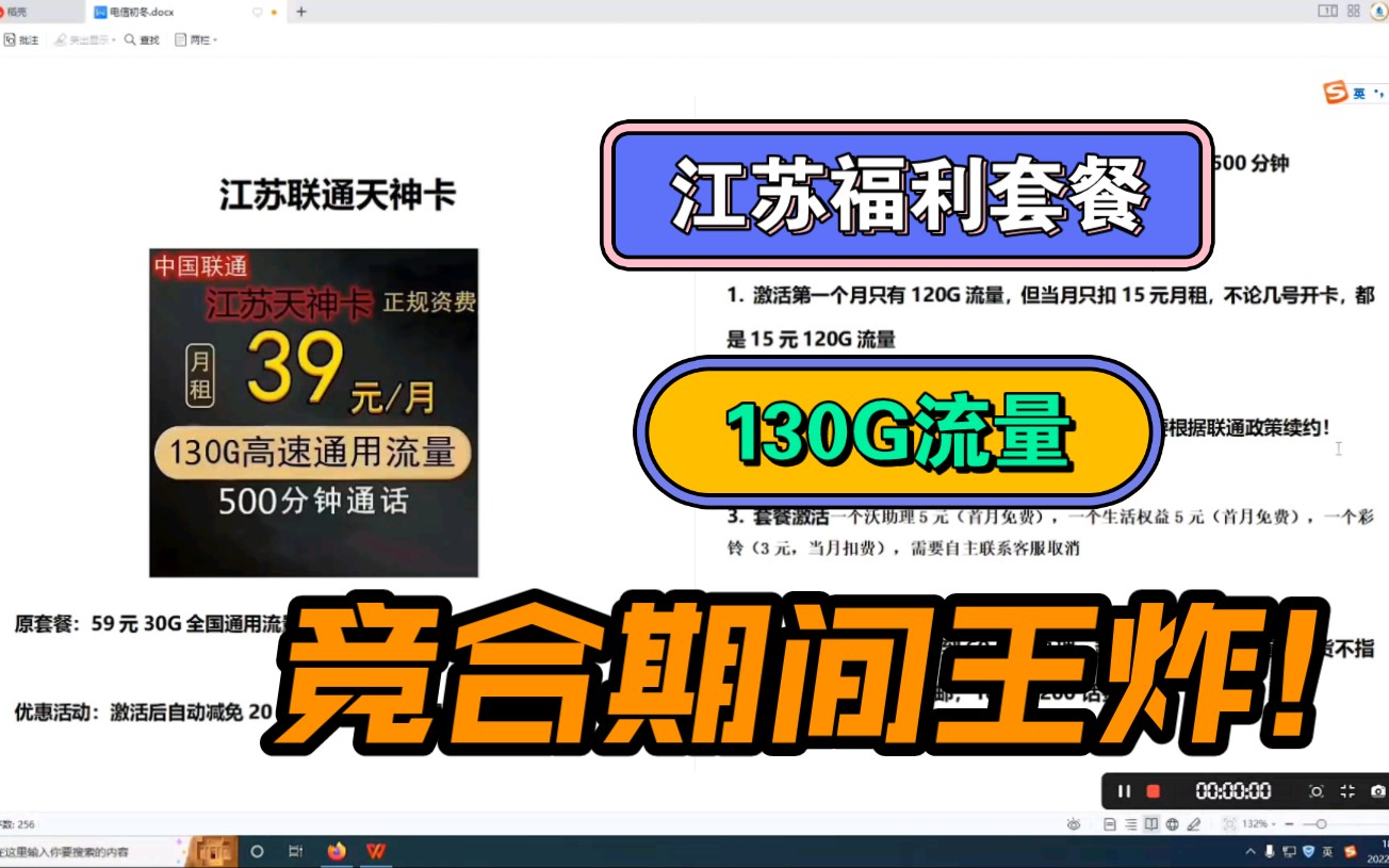 江苏福利抓紧冲!!!39月租130G流量+500分钟通话套餐!这流量卡yyds哔哩哔哩bilibili