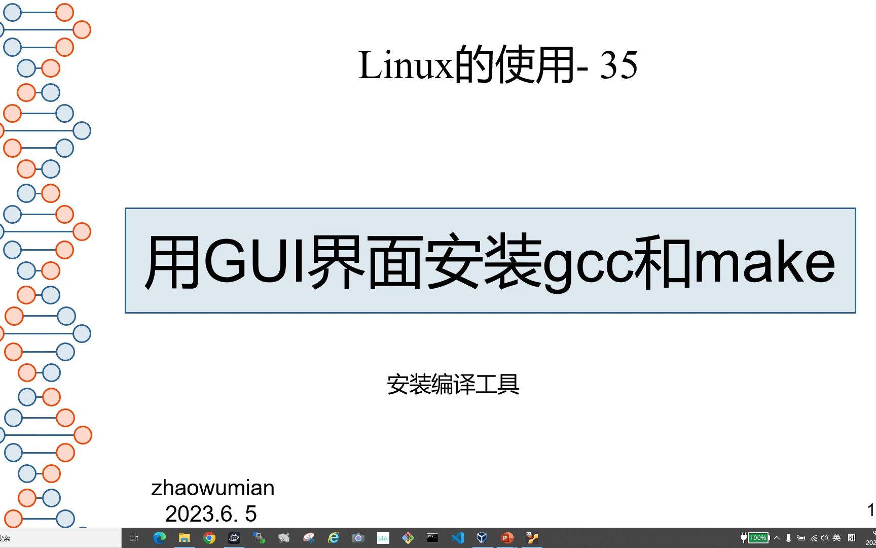 35linux的使用用gui界面安装gcc和make切换软件源哔哩哔哩bilibili