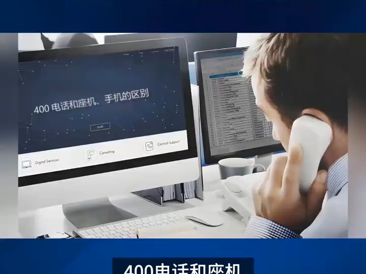 400电话与传统固话和手机的区别哔哩哔哩bilibili