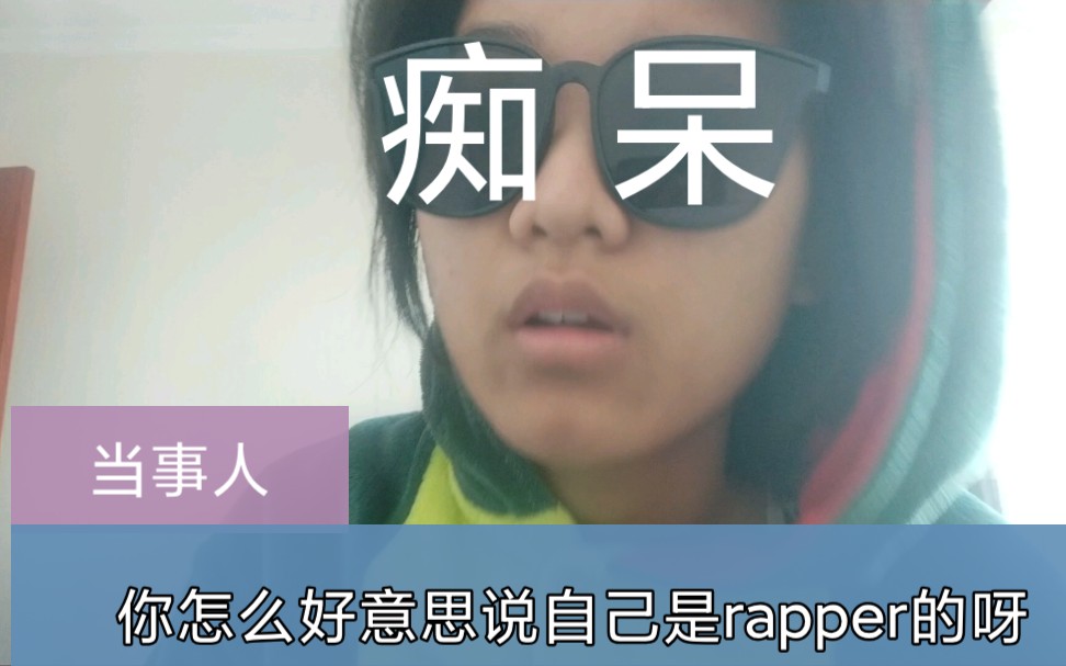 [图]【diss】这年头的idol怎么好意思说自己是rapper的呀