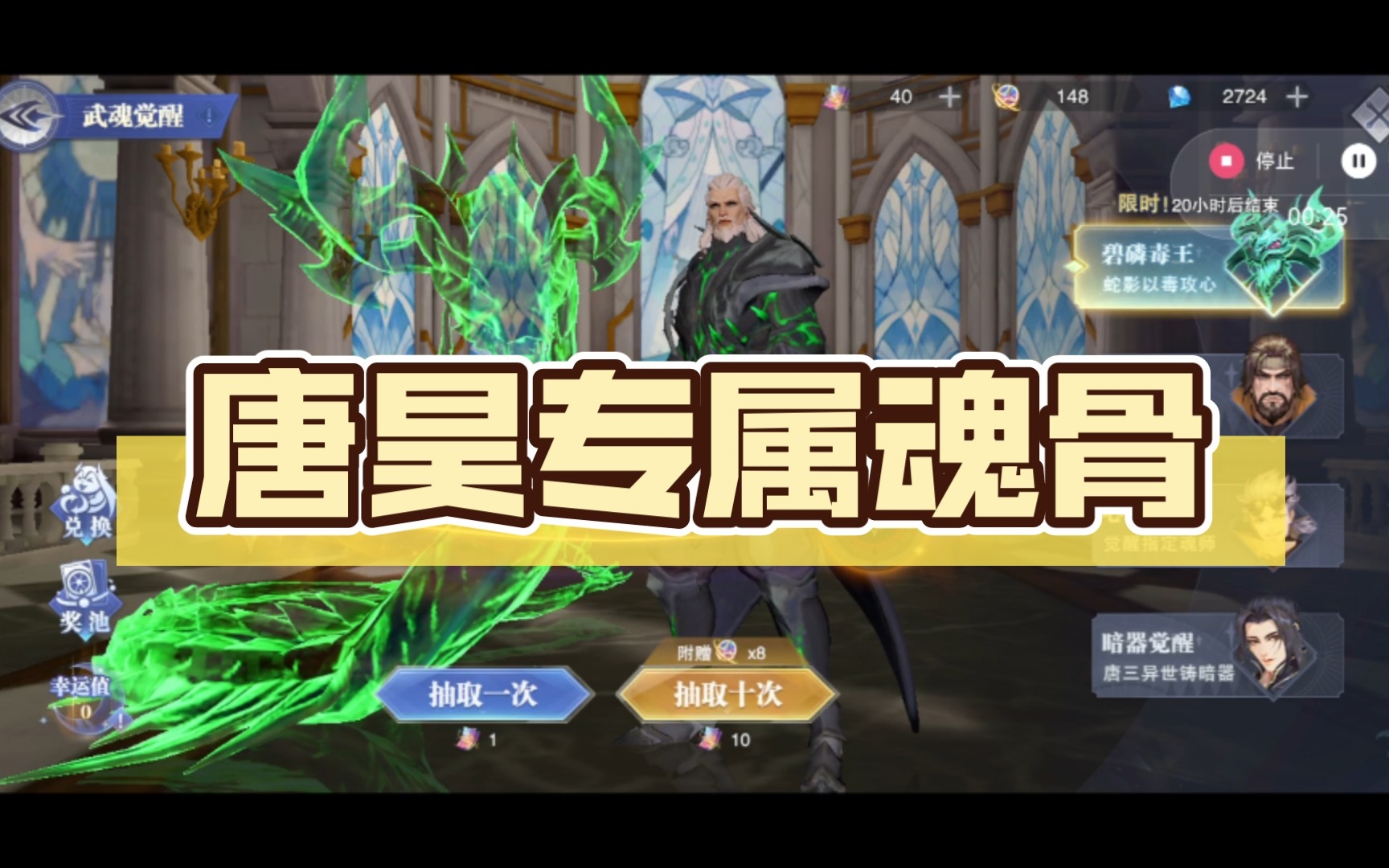 斗罗大陆魂师对决:独孤博武魂真身最后一天,拿下唐昊专属魂骨.