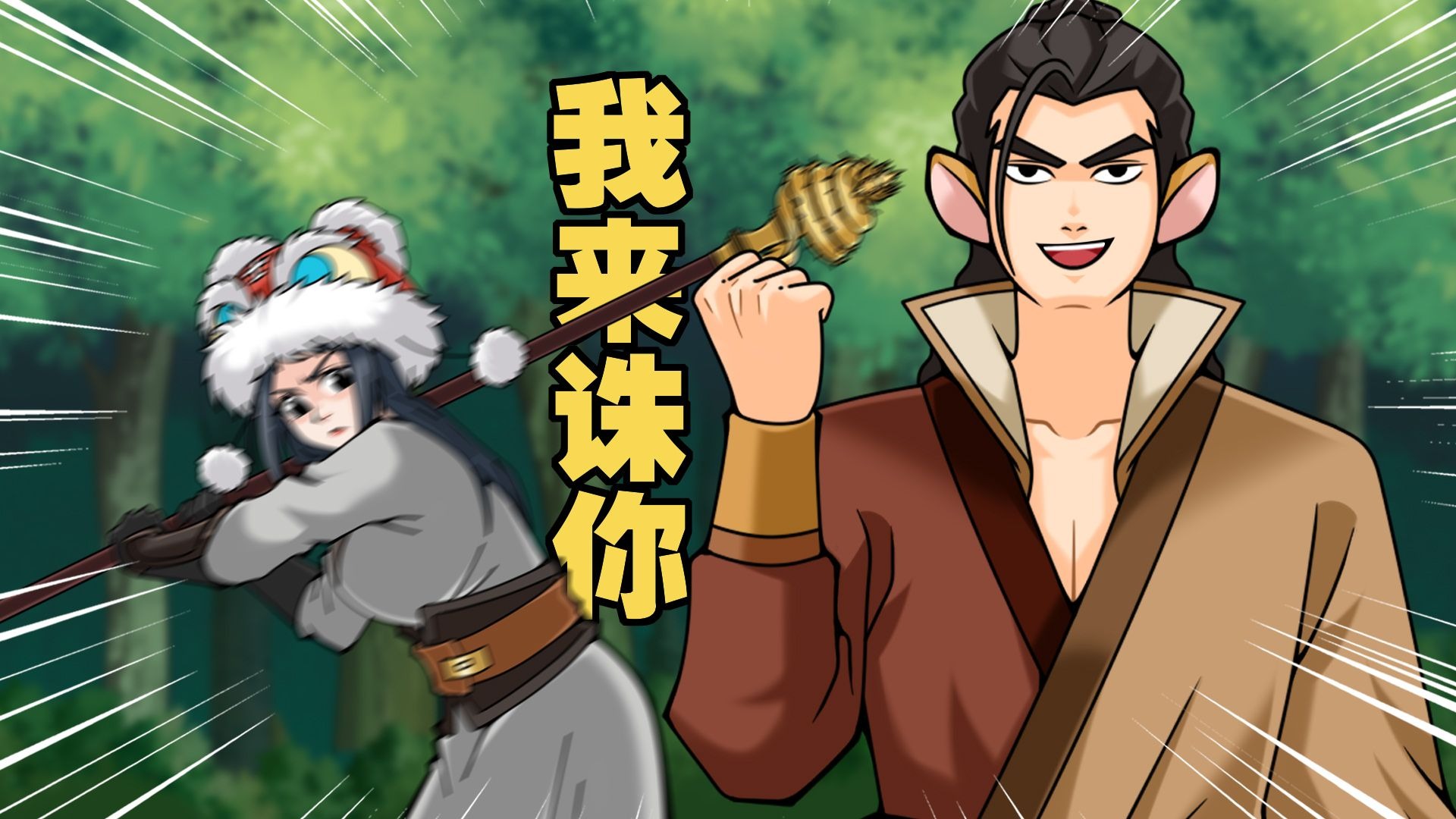 都什么年代，谁还逮捕传统黄风怪？！！