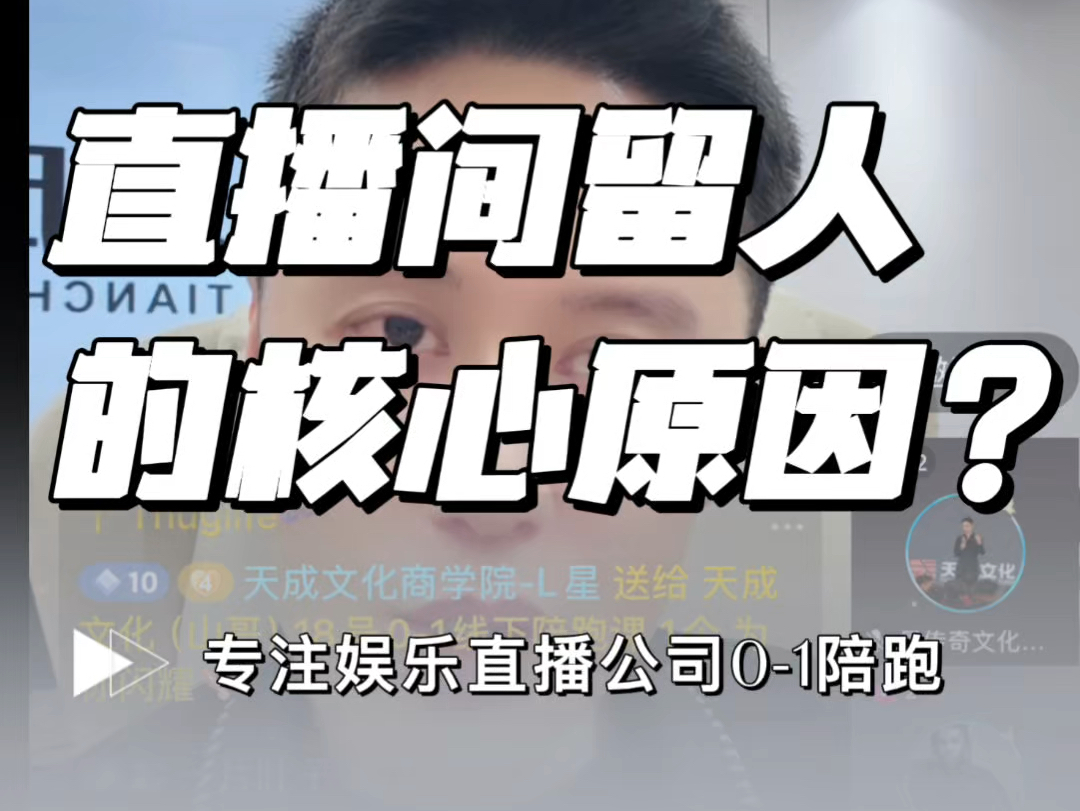 直播是一场以互动为基础的表演,互动才是核心,情绪价值才是核心#娱乐主播 #传媒公司 #主播运营哔哩哔哩bilibili