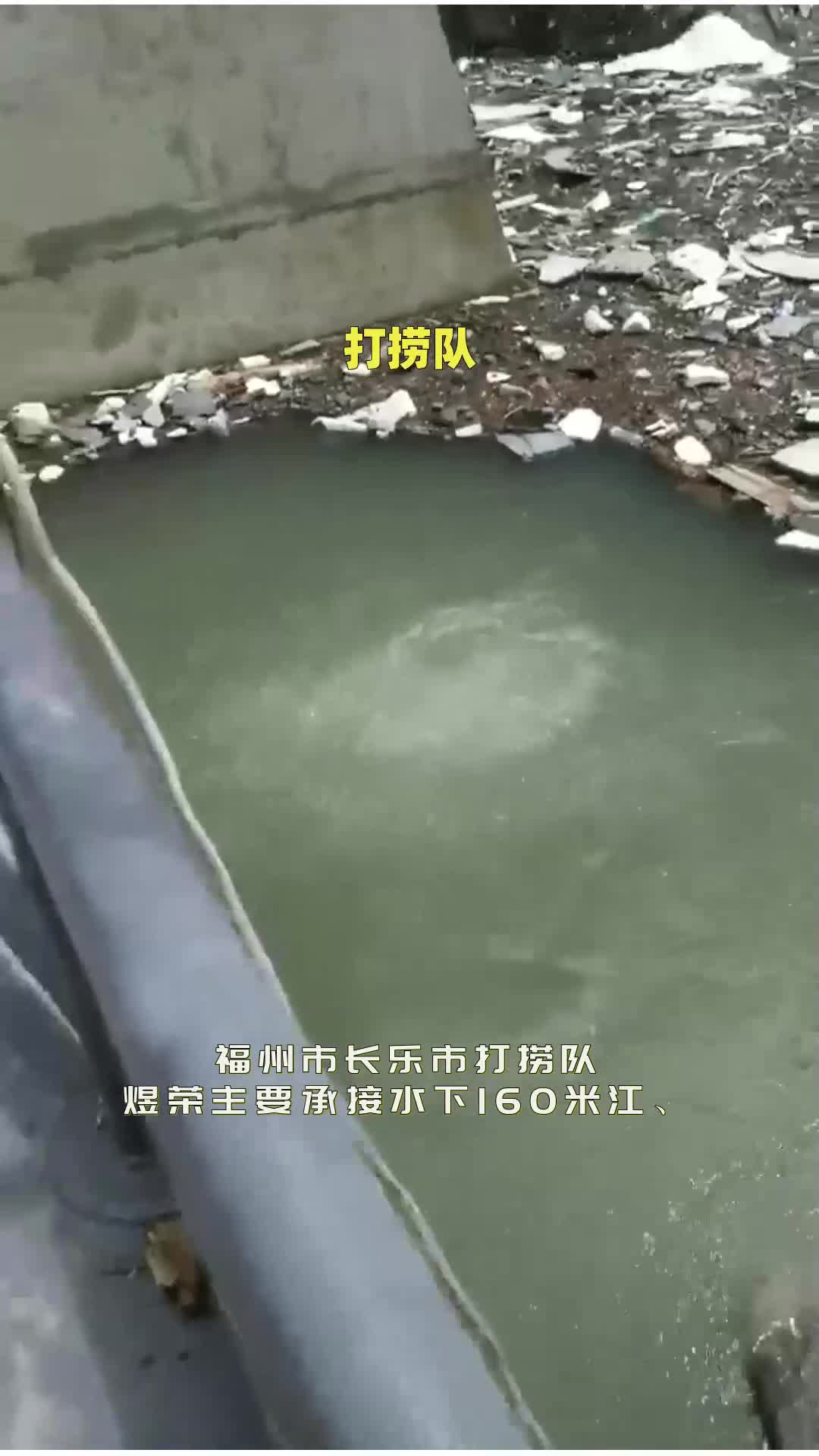 福州市打捞队图片