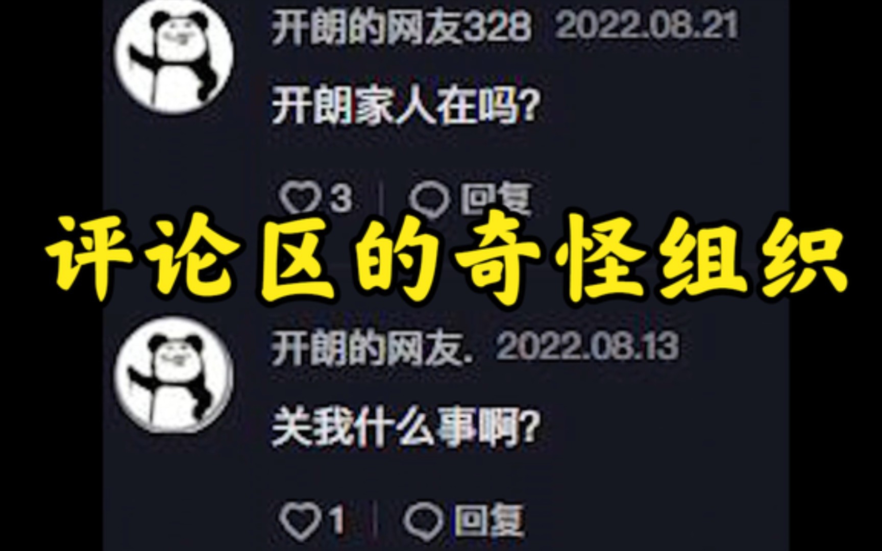 抖音评论区再次被奇葩网友攻陷,各种离谱大戏轮番上演哔哩哔哩bilibili