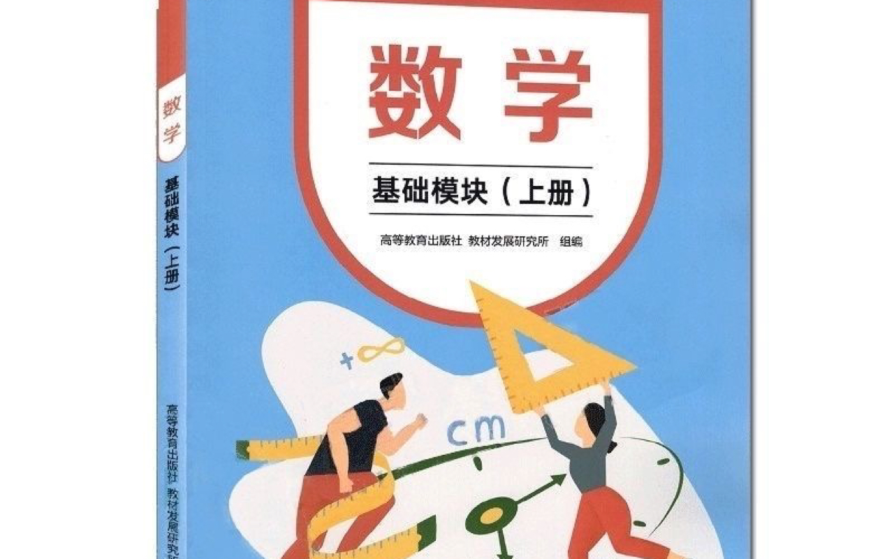 中职数学基础模块上册2.3一元二次不等式哔哩哔哩bilibili