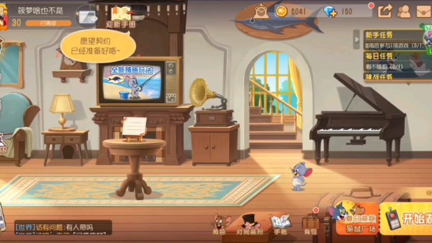 猫和老鼠手游:新赛季大更新!直接秒一百级货架!新增钓鱼玩法!