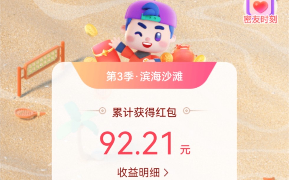 抖音极速版夏日游乐场赚88红包第三期数据哔哩哔哩bilibili