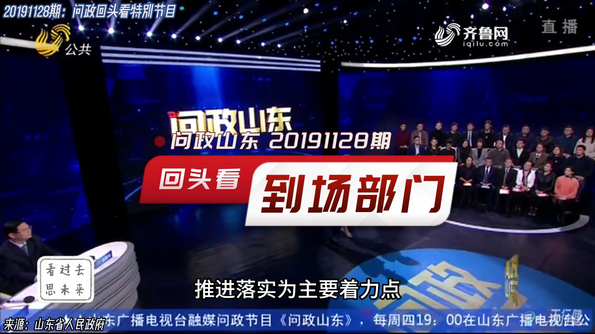 问政山东 20191128期:回头看问政省应急厅 省财政厅 省人防办哔哩哔哩bilibili