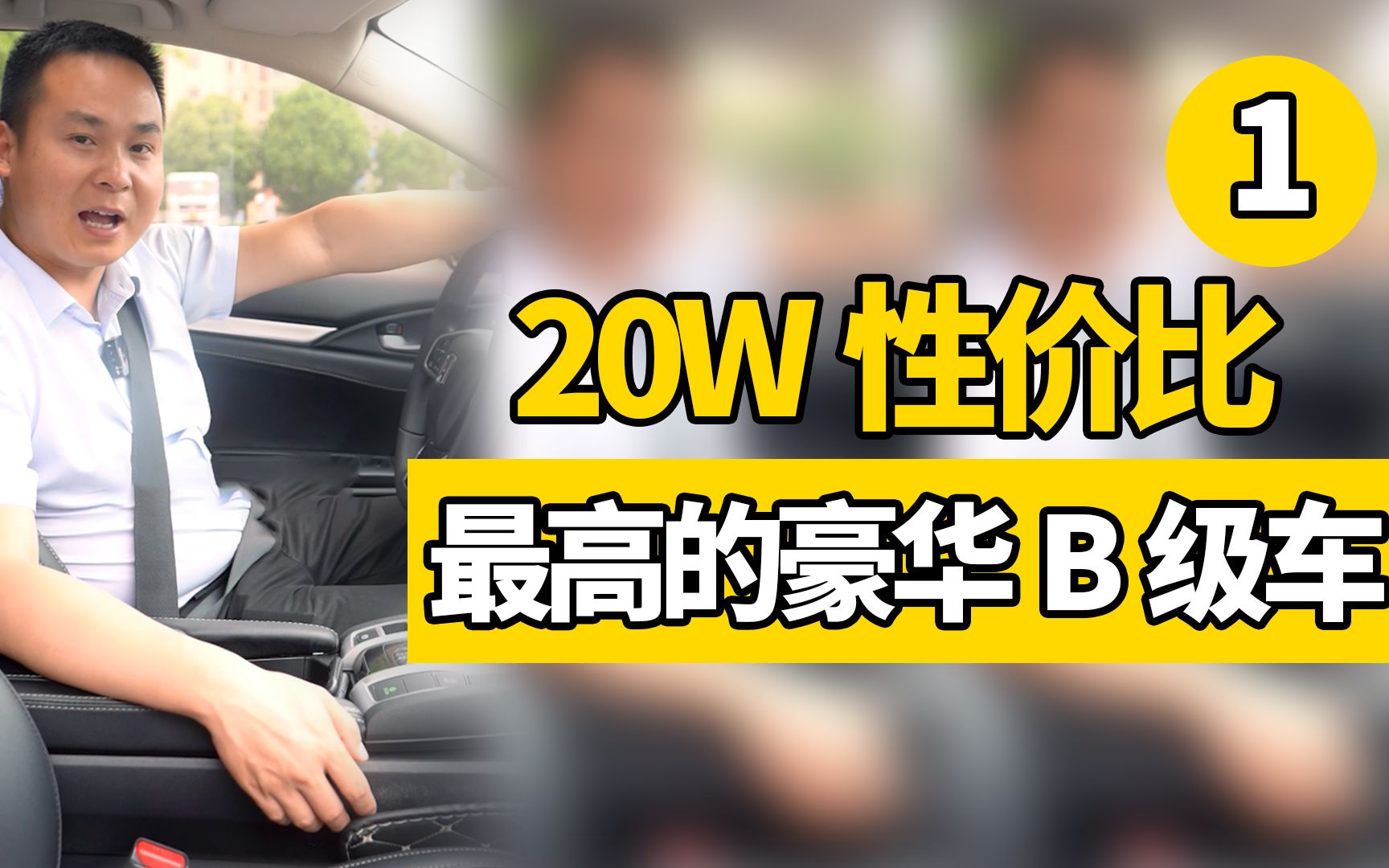 20万左右性价比最高的豪华B级车,你知道有哪些吗?哔哩哔哩bilibili