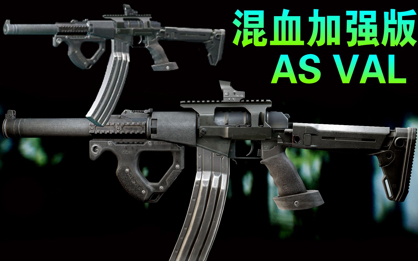 【塔科夫单机版】混血加强版as val!一口气扫100发不是梦!