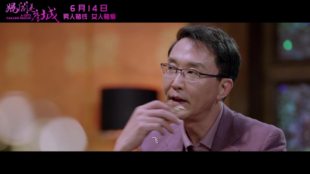 民叔赌博搞笑的别介意电影妈阁是座城吴刚饰地产商段凯文讲述澳门赌场