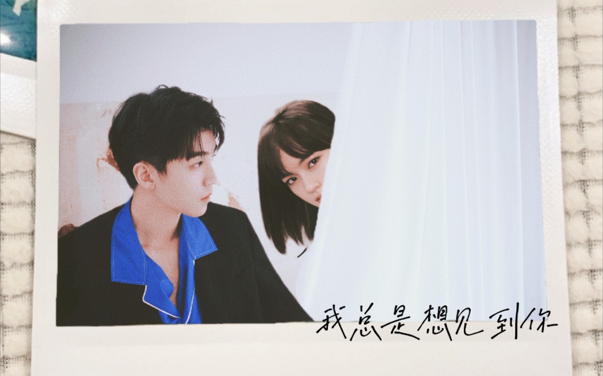 凯淇王俊凯x文淇我们见面吧