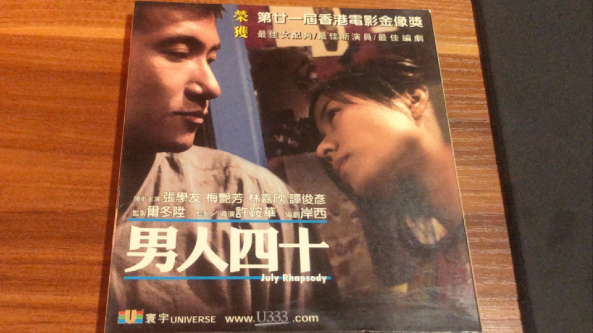 寰宇出品《男人四十》