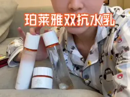 Video herunterladen: 珀莱雅双抗水乳护肤品套装